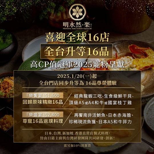 明水然・樂台南中山店菜單