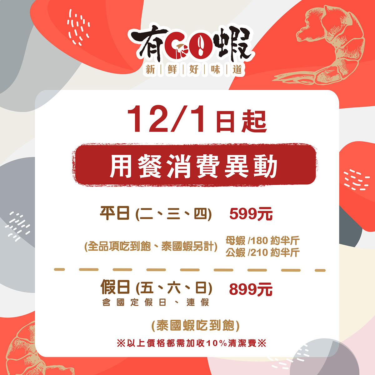 有go蝦菜單
