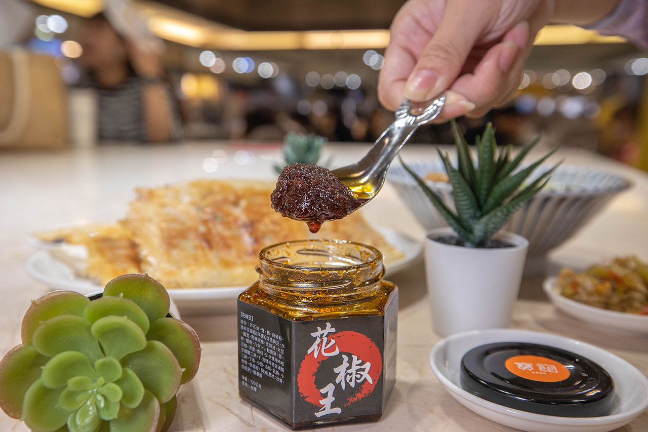 寶飽花椒王
