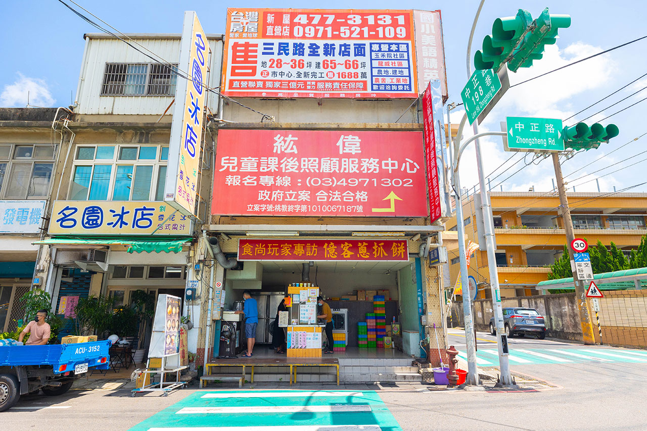 億客蔥抓餅