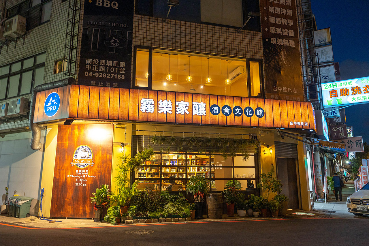 霧樂家釀酒食文化館