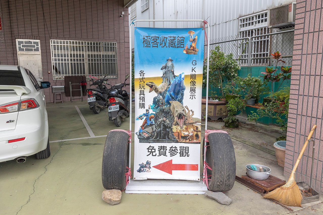 極客收藏館-
