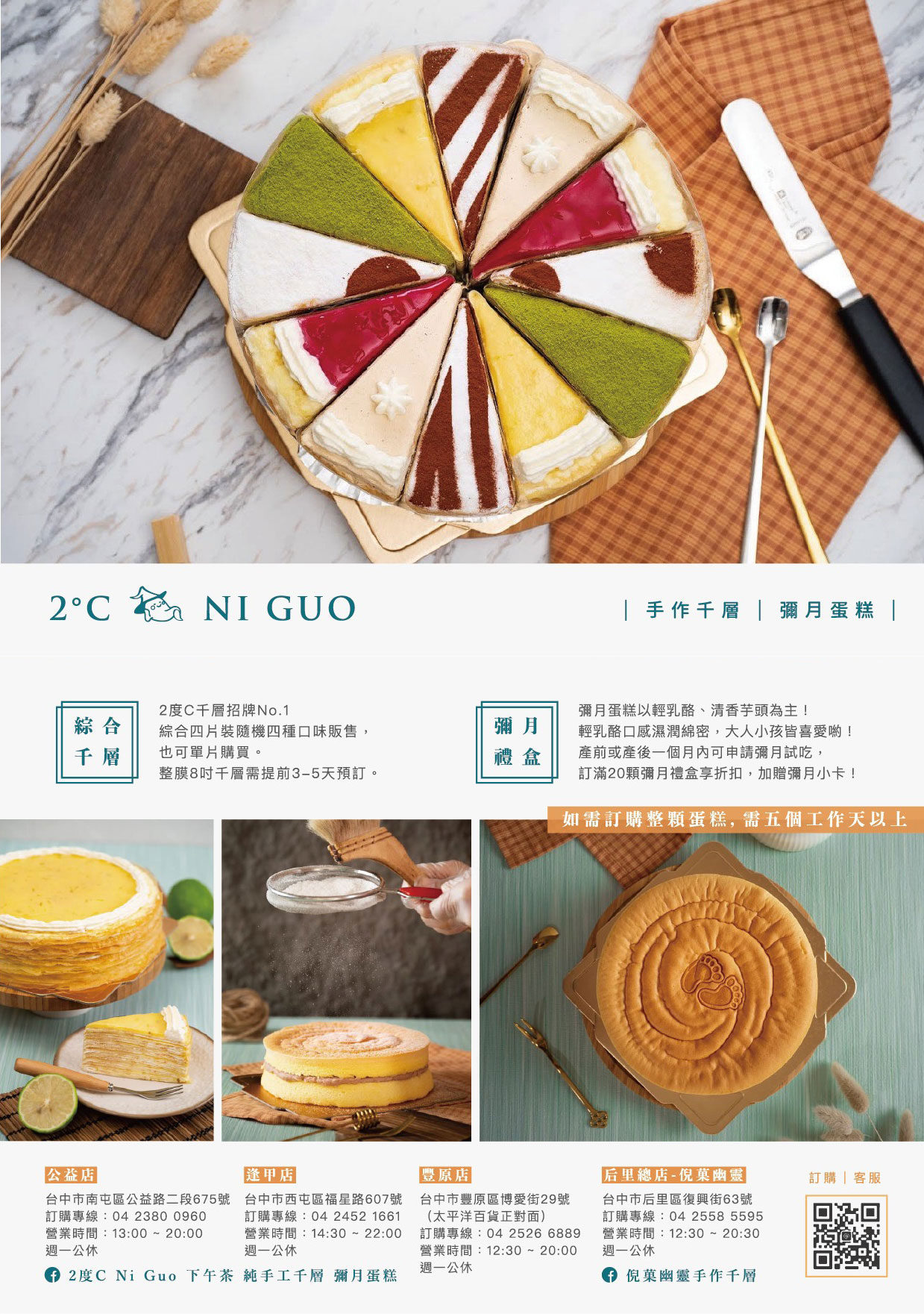 2度c-ni-guo菜單