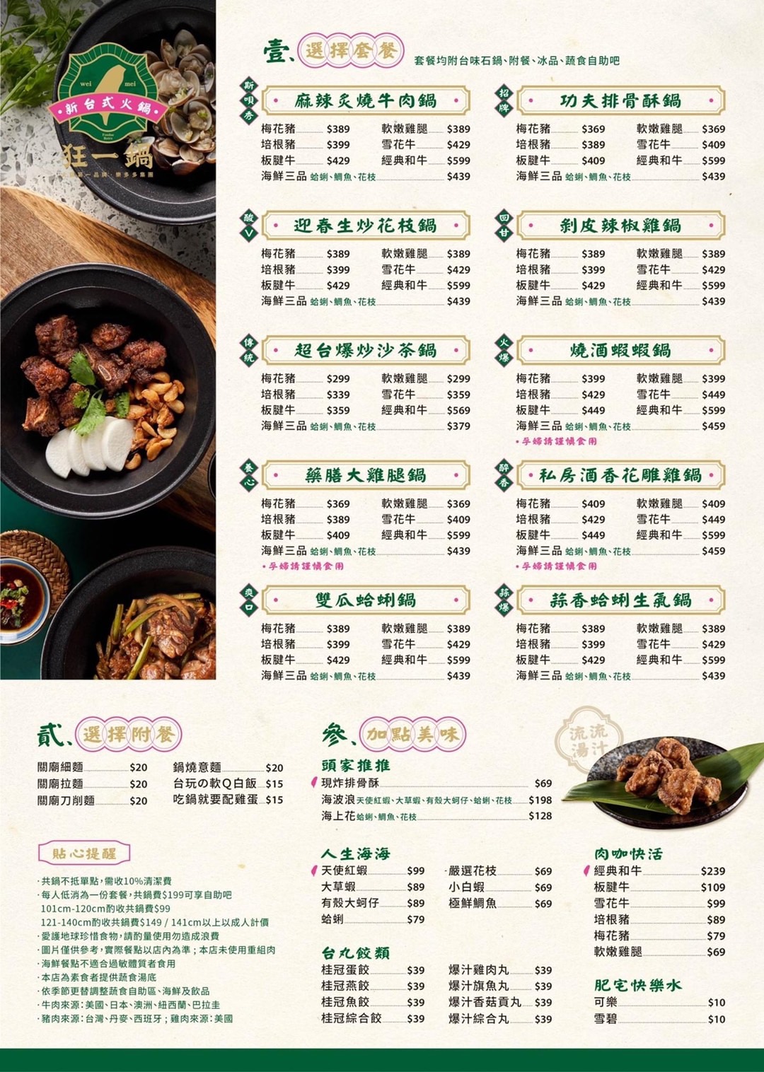 狂一鍋-台中精武店