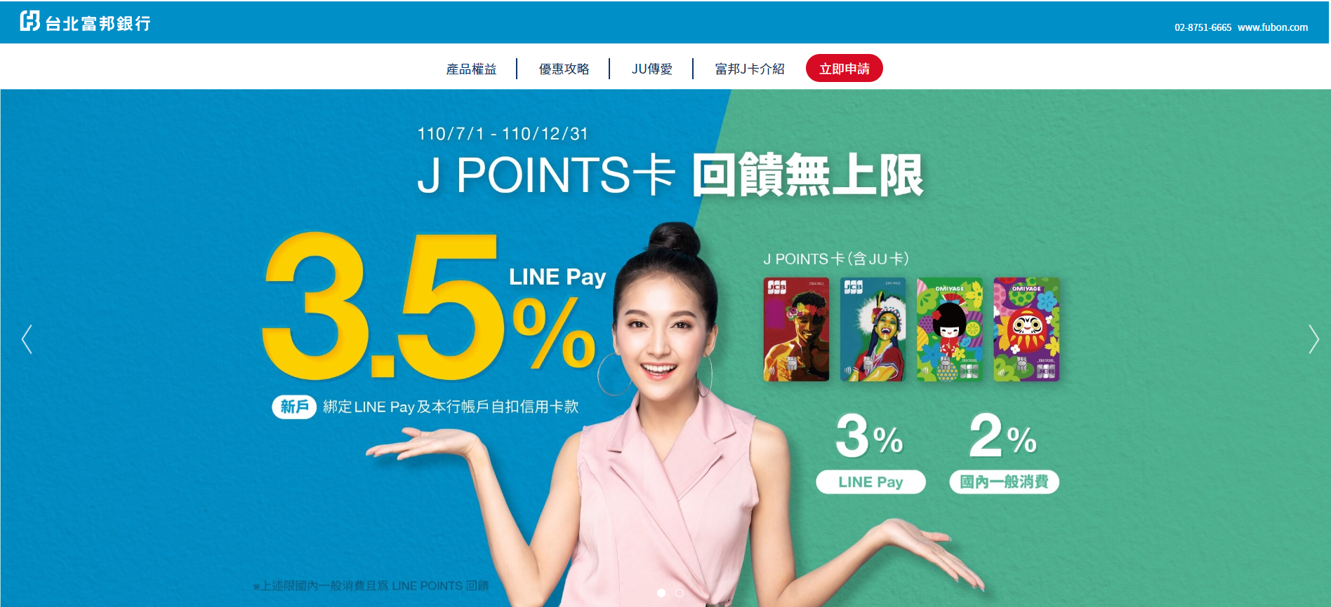 富邦j卡-新戶最高3.5%優惠