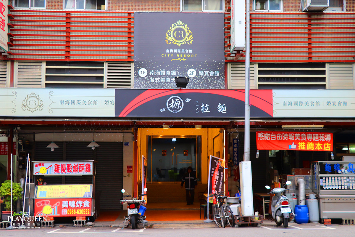 榞拉麵大墩店