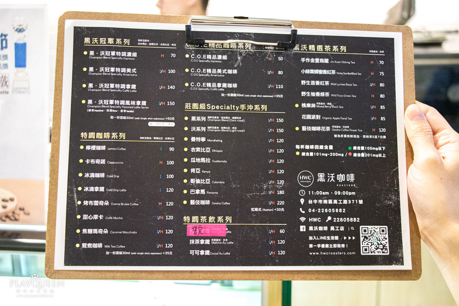 HWC黑沃咖啡