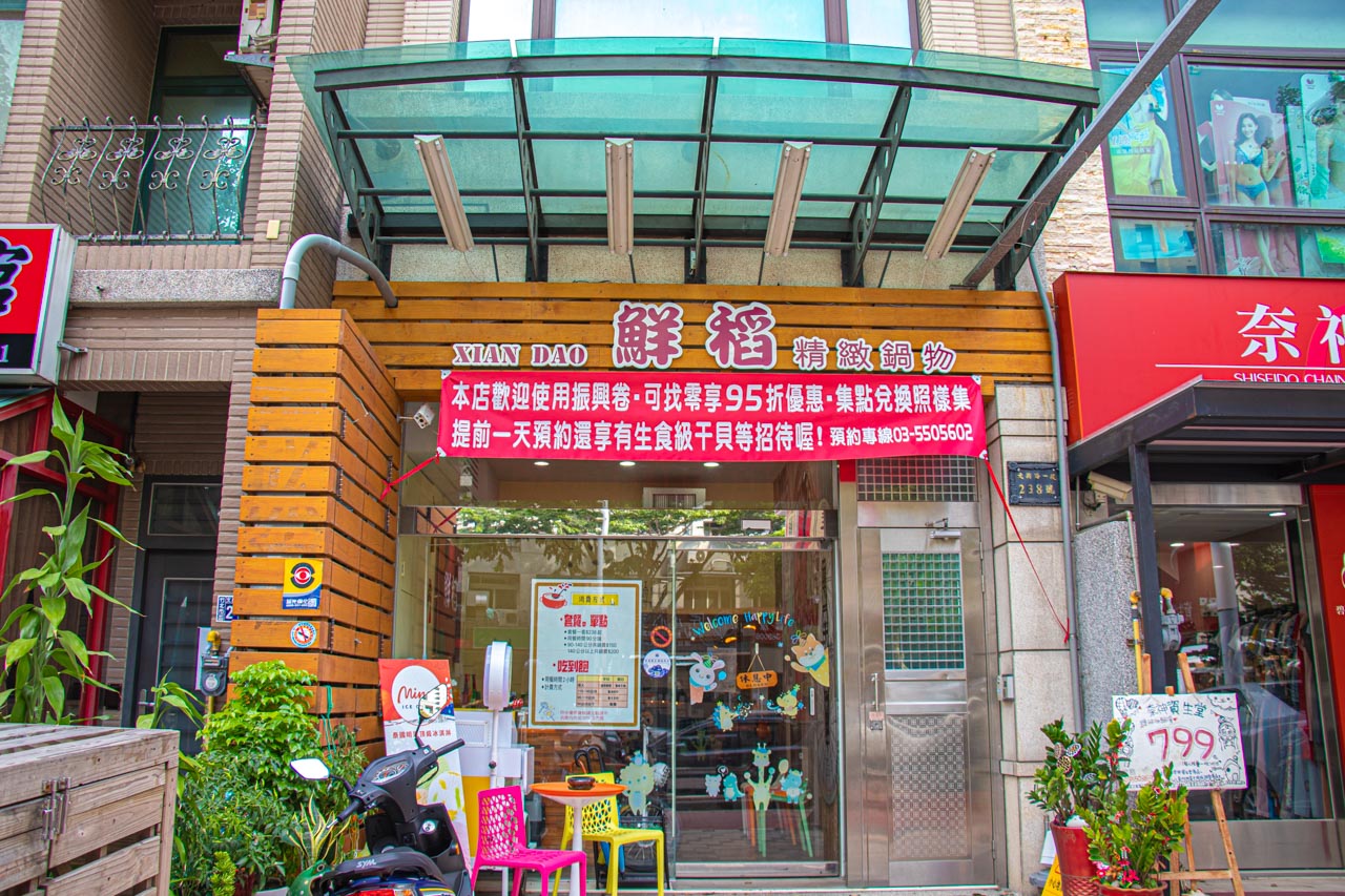 鮮稻精緻鍋物