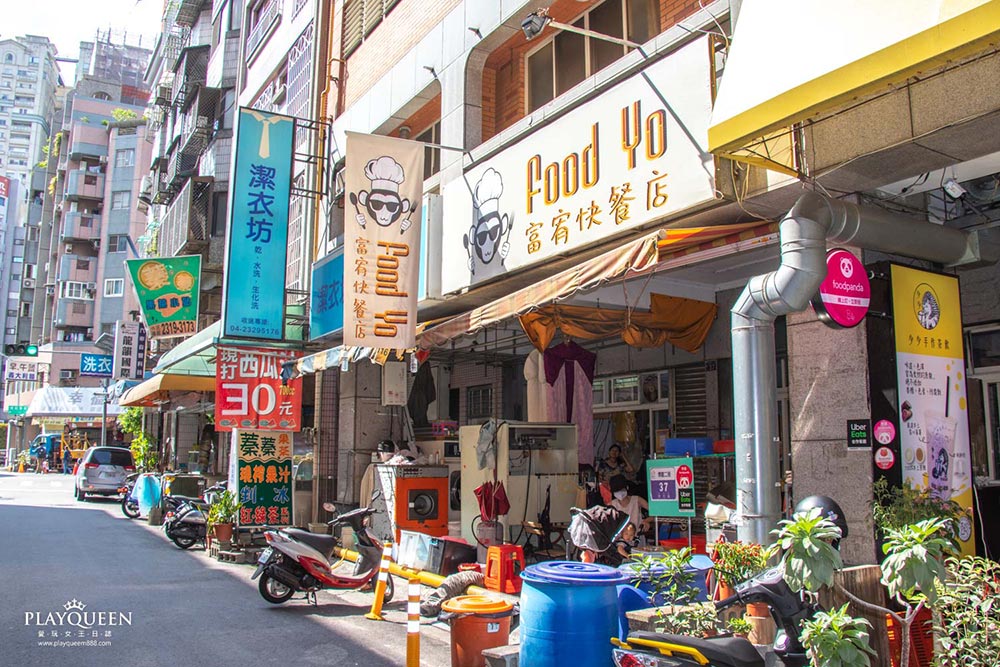 富宥快餐店 FoodYo 富宥快餐店 FoodYo