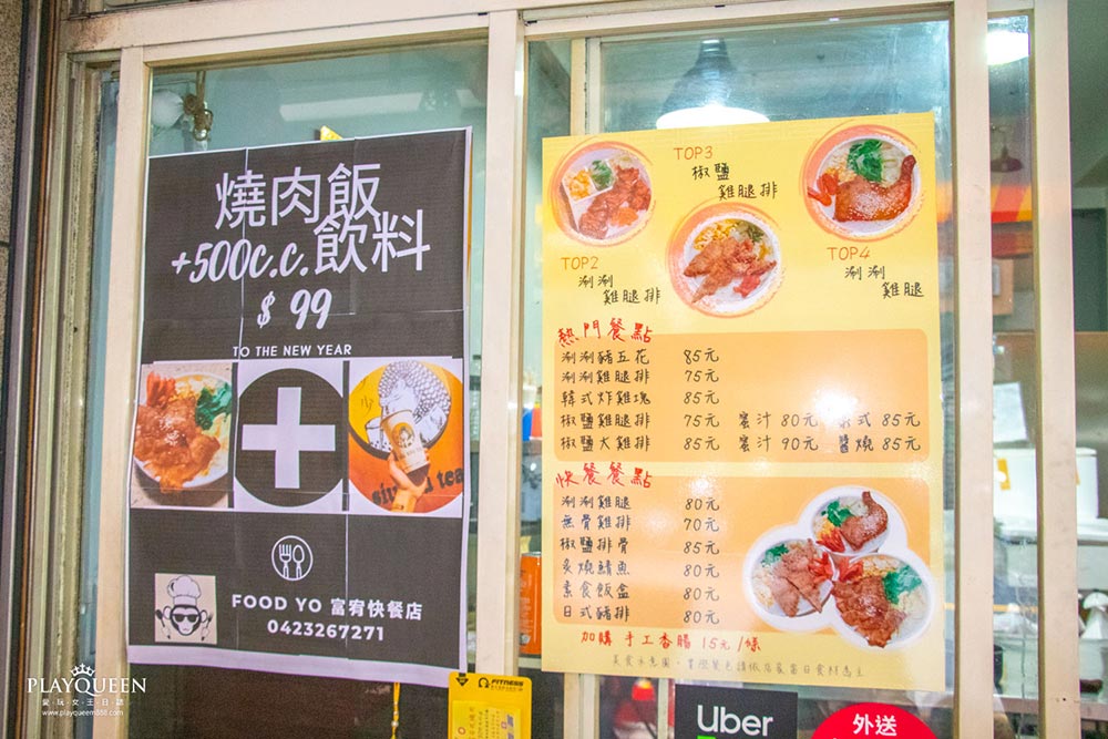 富宥快餐店 FoodYo 富宥快餐店 FoodYo