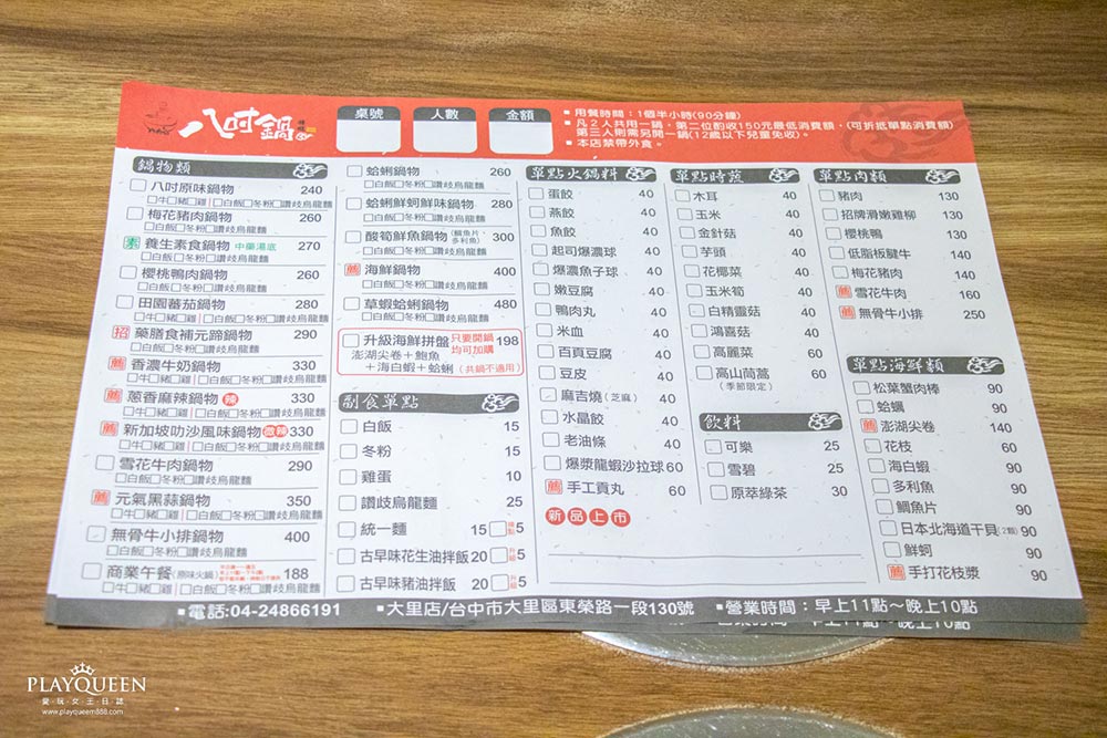 八吋鍋大里總店 八吋鍋大里總店