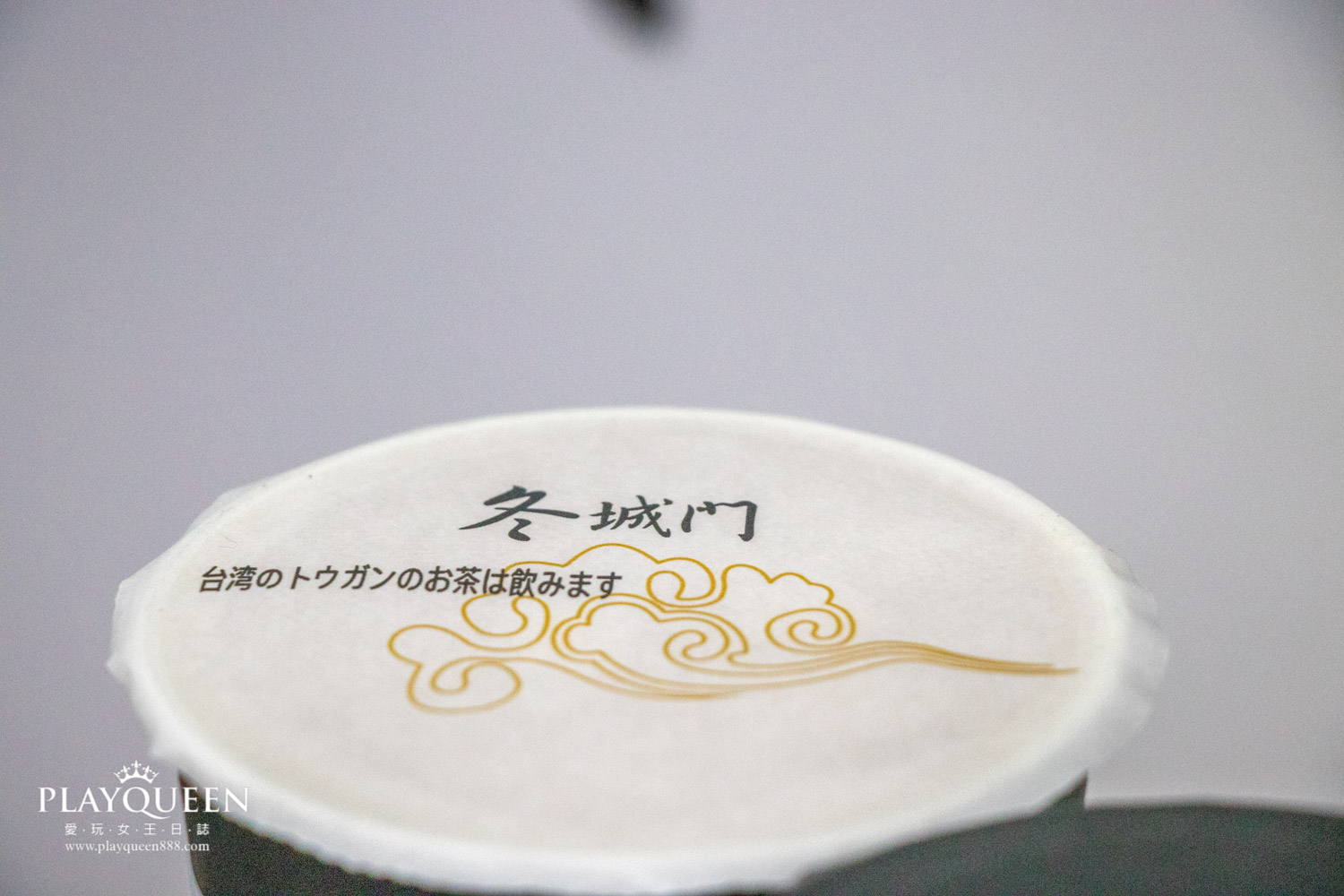 冬城門蘆竹店