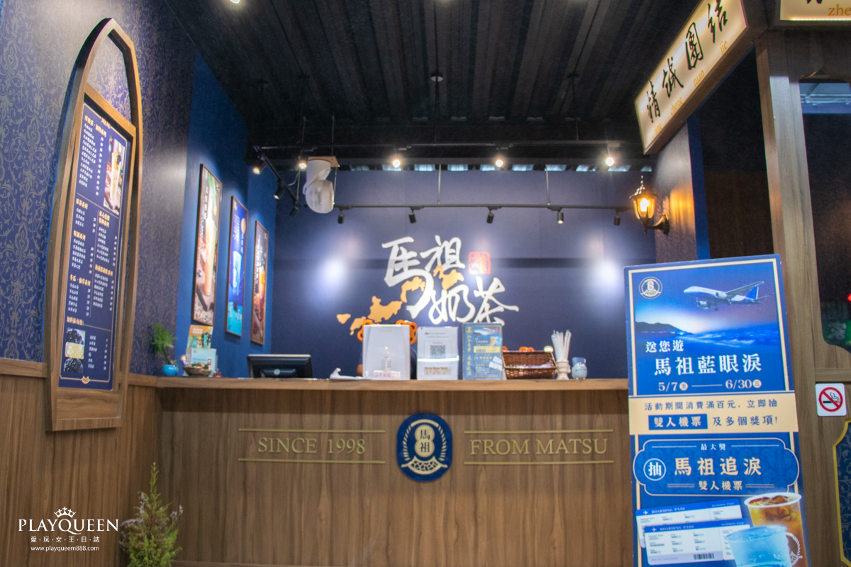 馬祖奶茶-松竹店