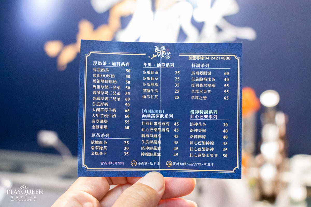 馬祖奶茶-松竹店