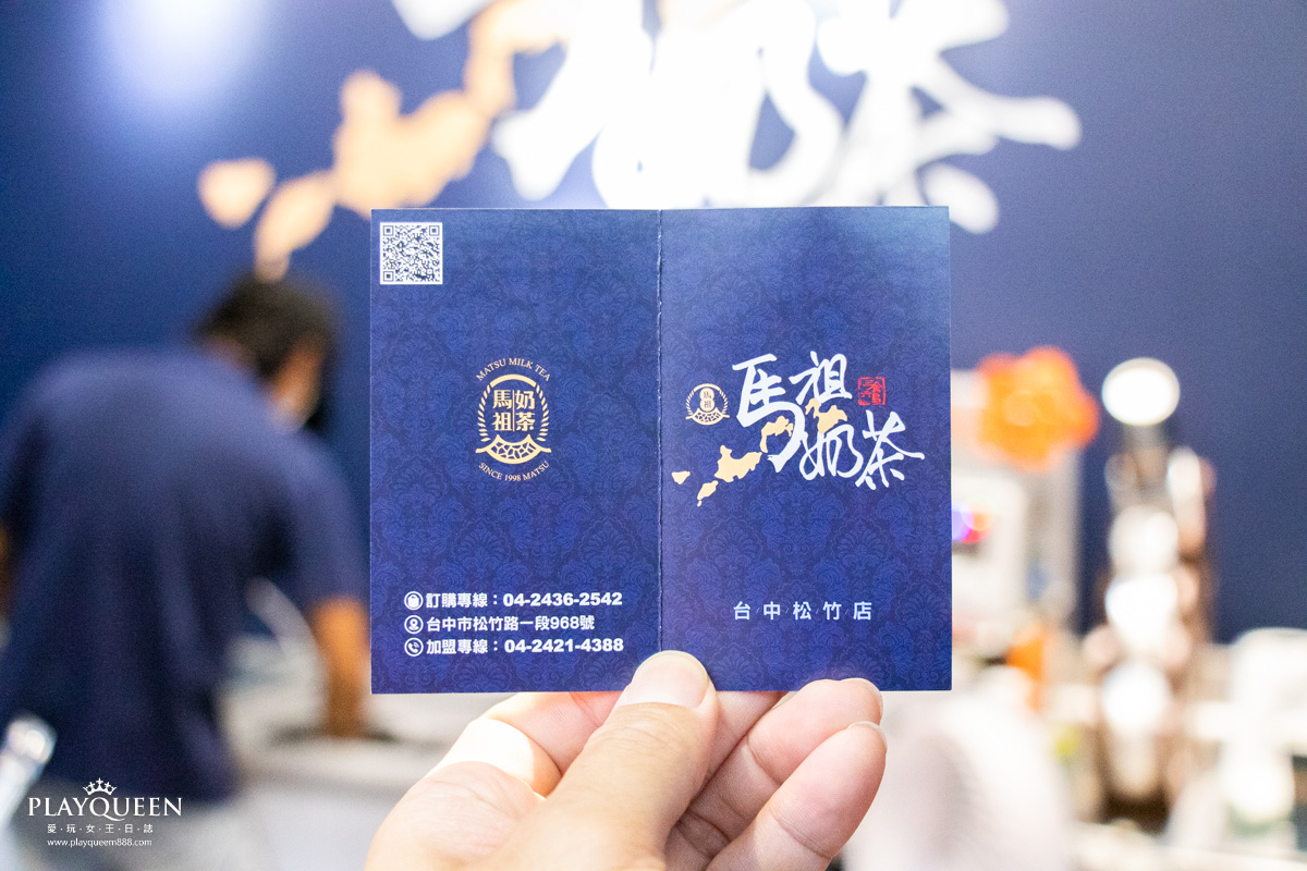 馬祖奶茶-松竹店