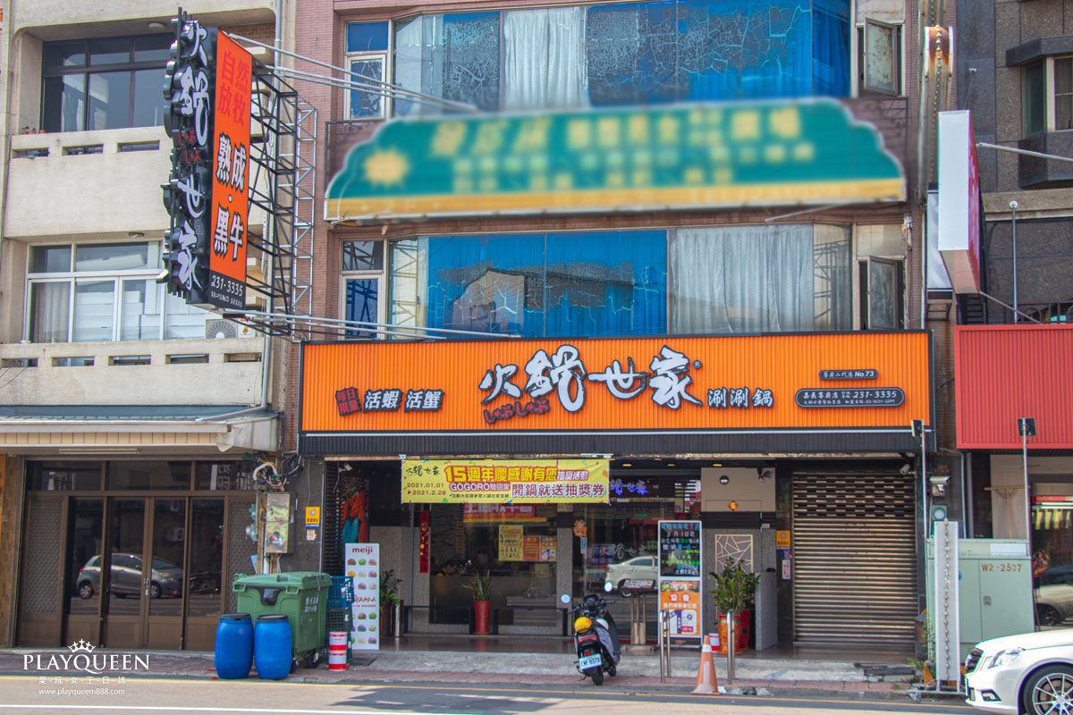 火鍋世家 嘉義尊爵店