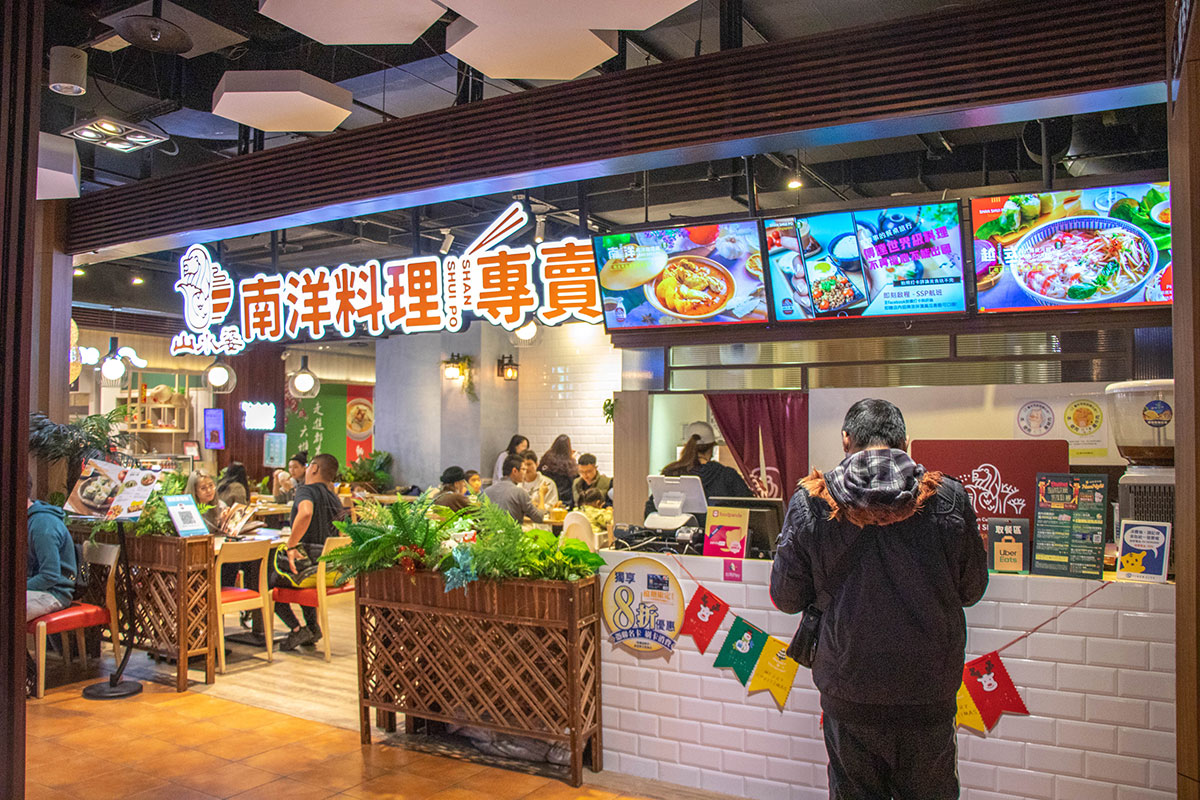 山水婆南洋料理專賣PLUS