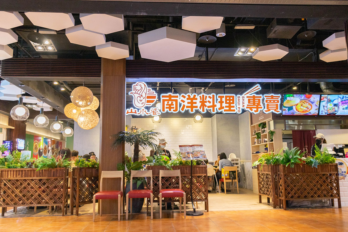 山水婆南洋料理專賣PLUS
