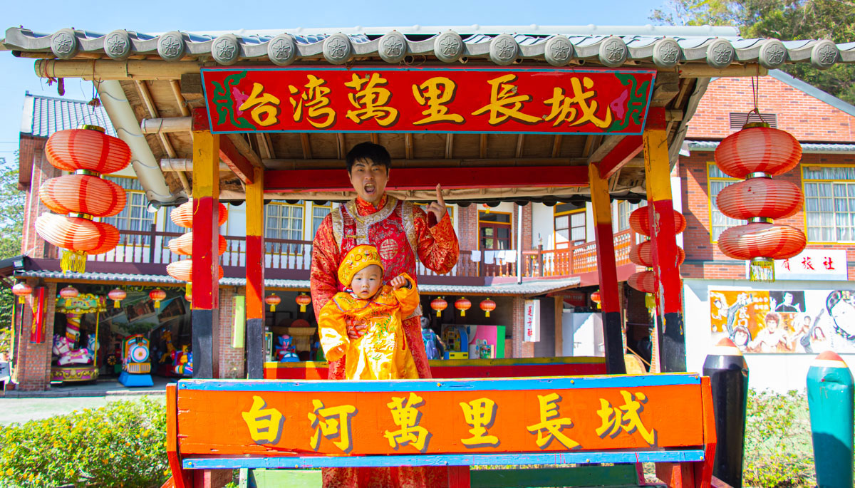 台灣白河萬里長城