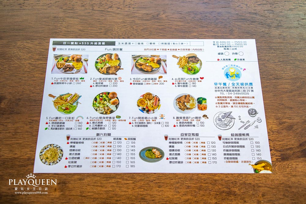Fun晴輕食餐廳