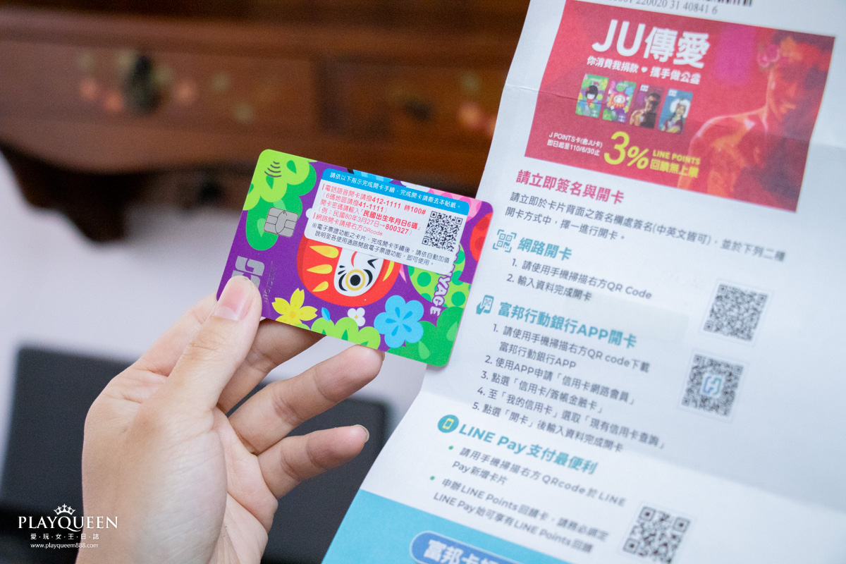 富邦J卡