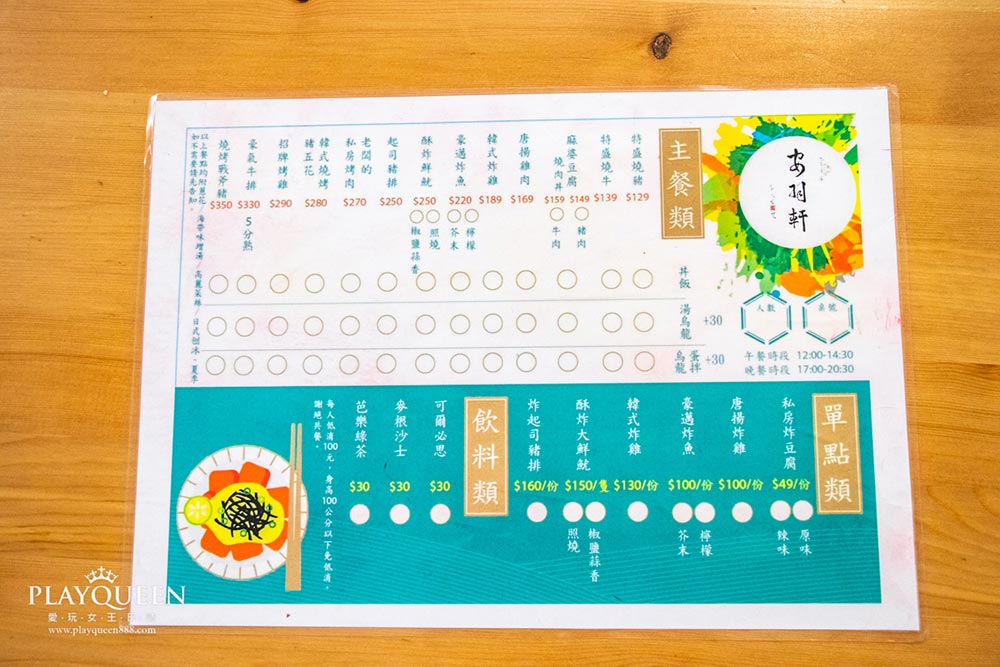 安羽軒食堂
