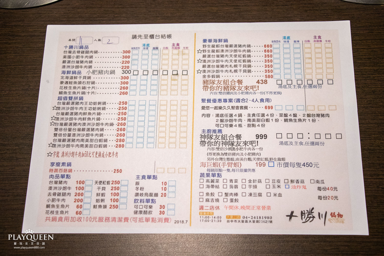 十勝川鍋物