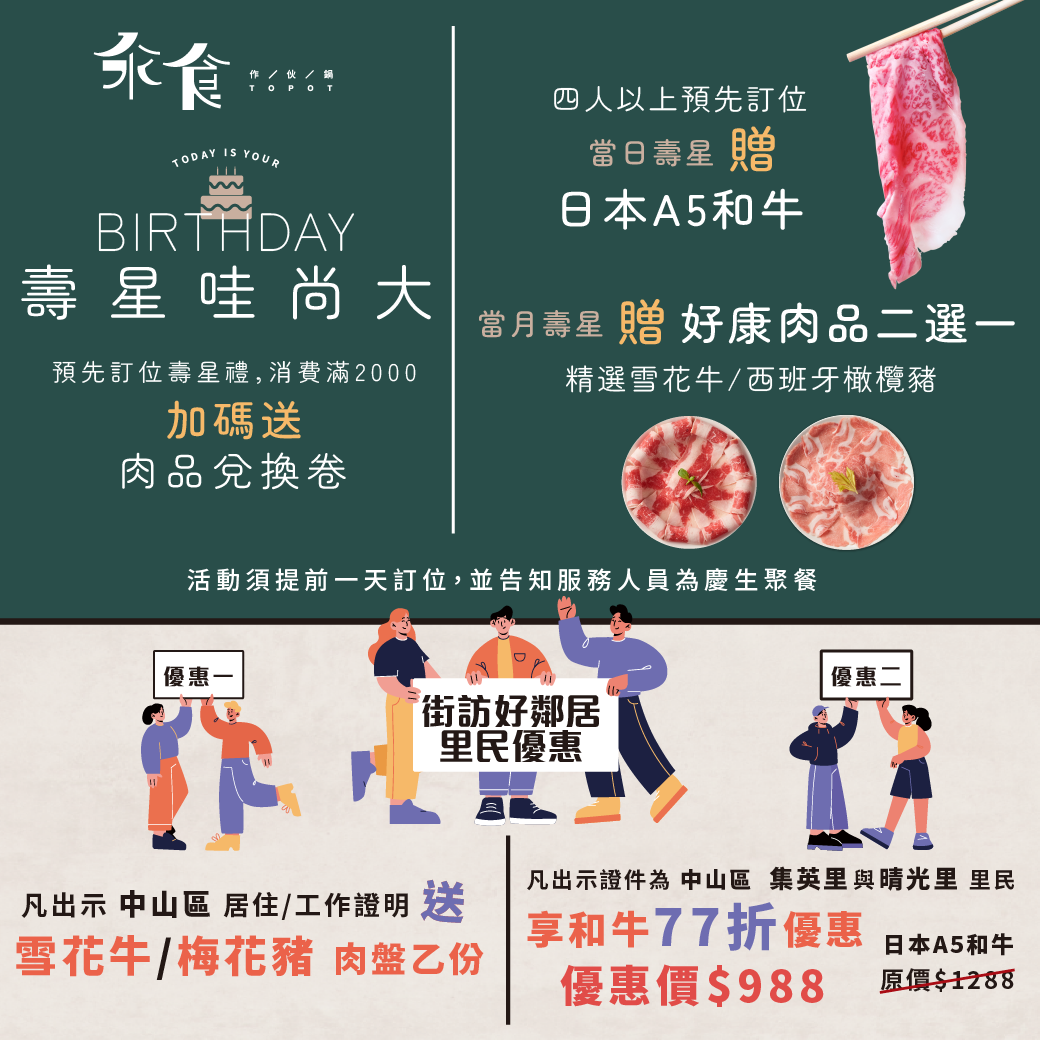 汆食作伙鍋