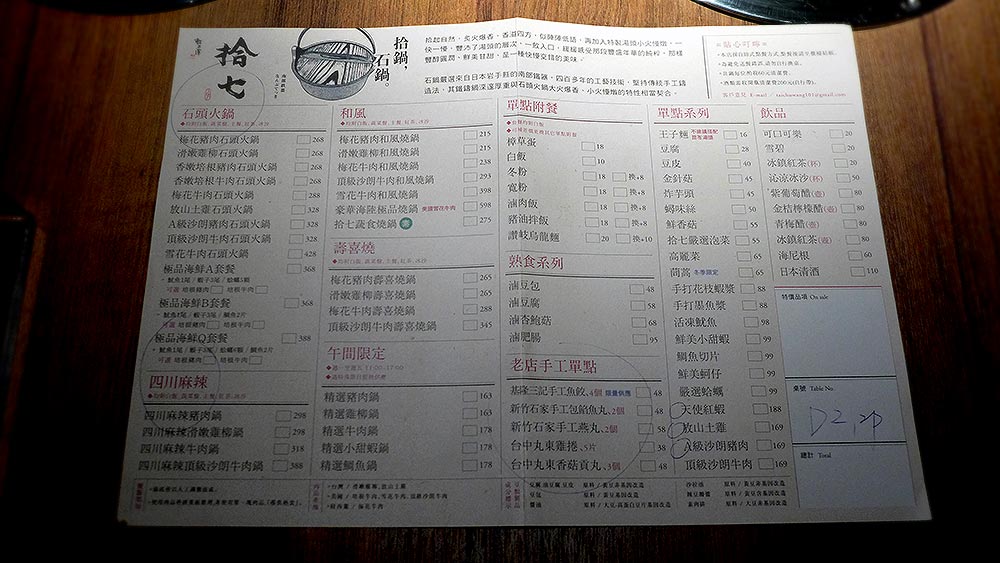 拾七菜單