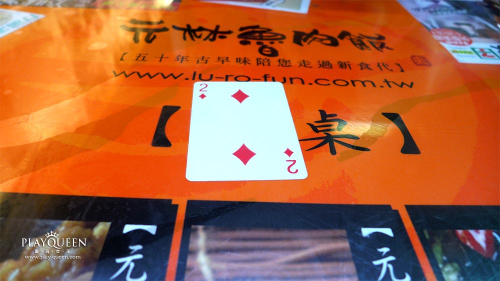 滷肉飯桌號