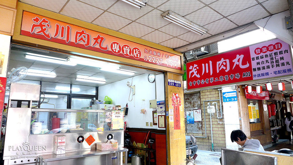 茂川肉丸
