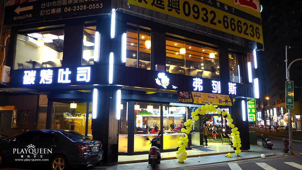 台中佛列斯