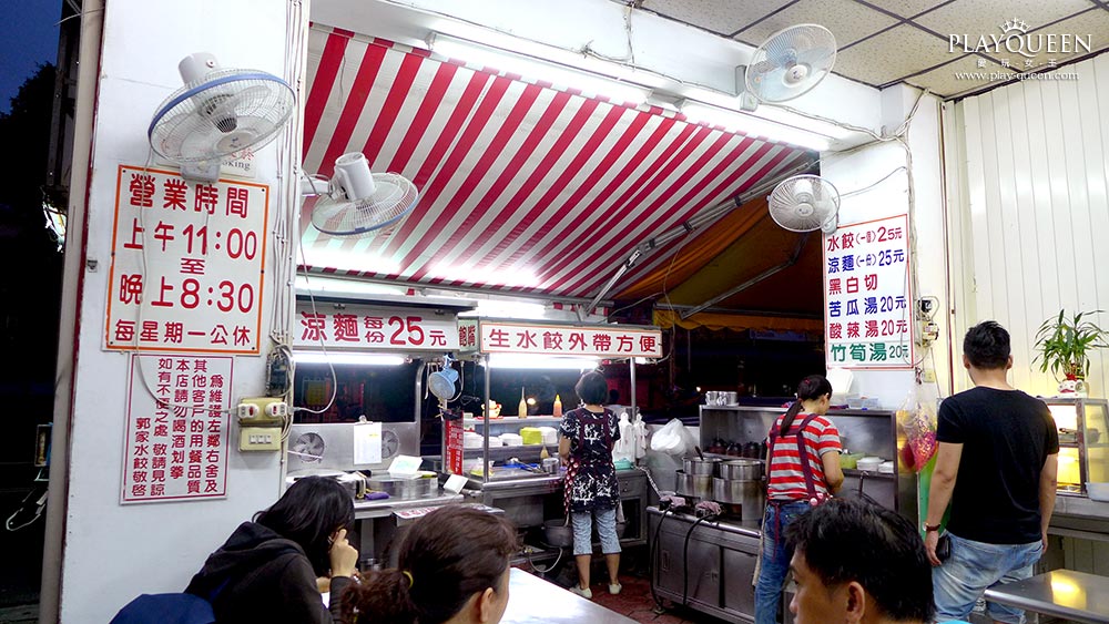 郭家水餃