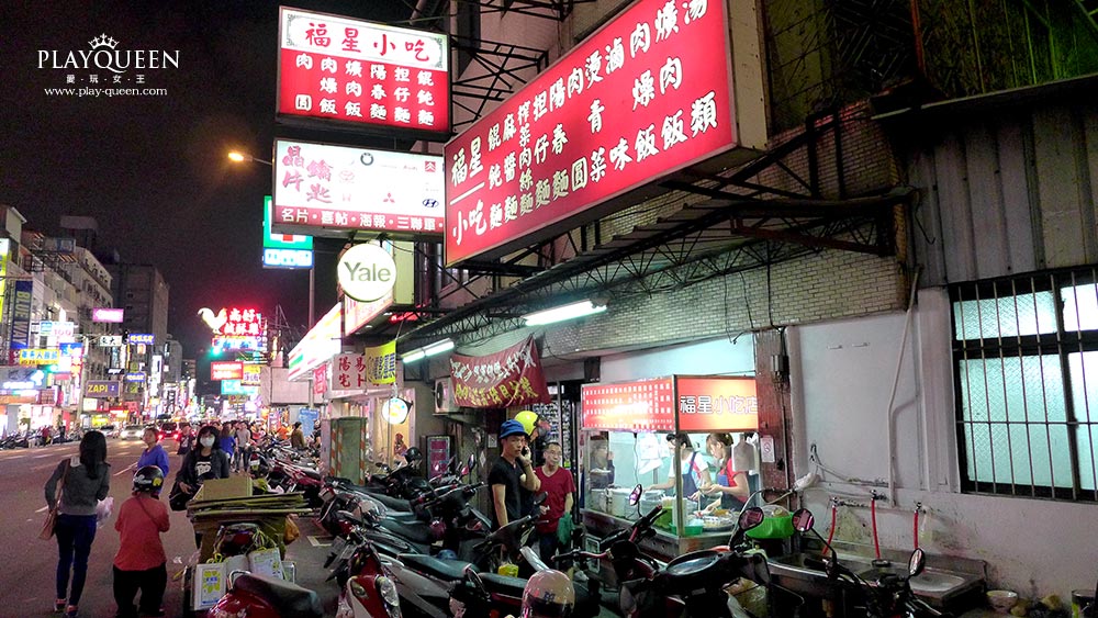 福星小吃
