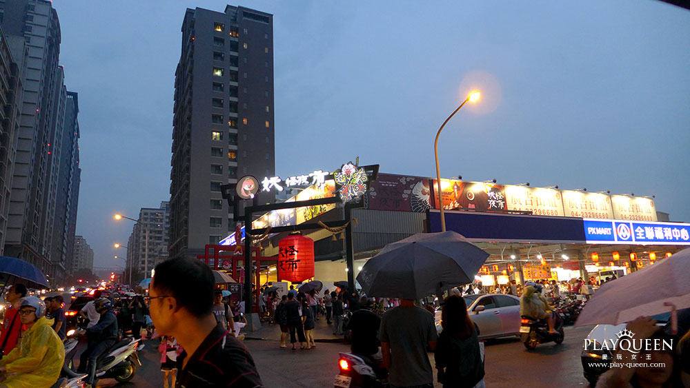 妖怪夜市