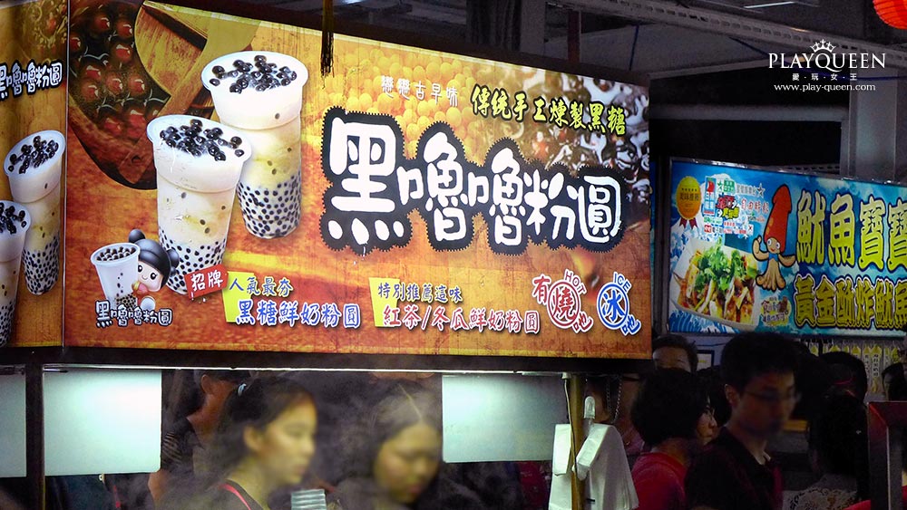 黑嚕嚕粉圓