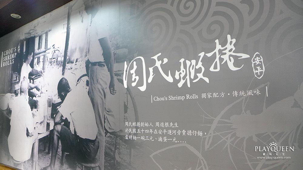 周氏蝦捲