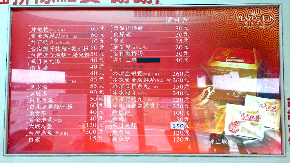 周氏蝦捲菜單