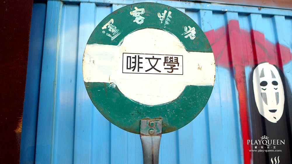 啡文學