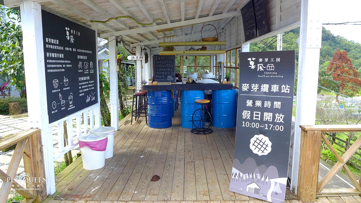菓風麥芽工房