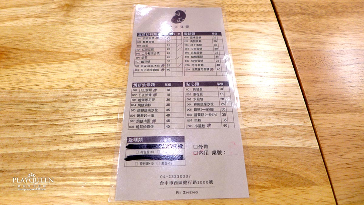 日正豆漿