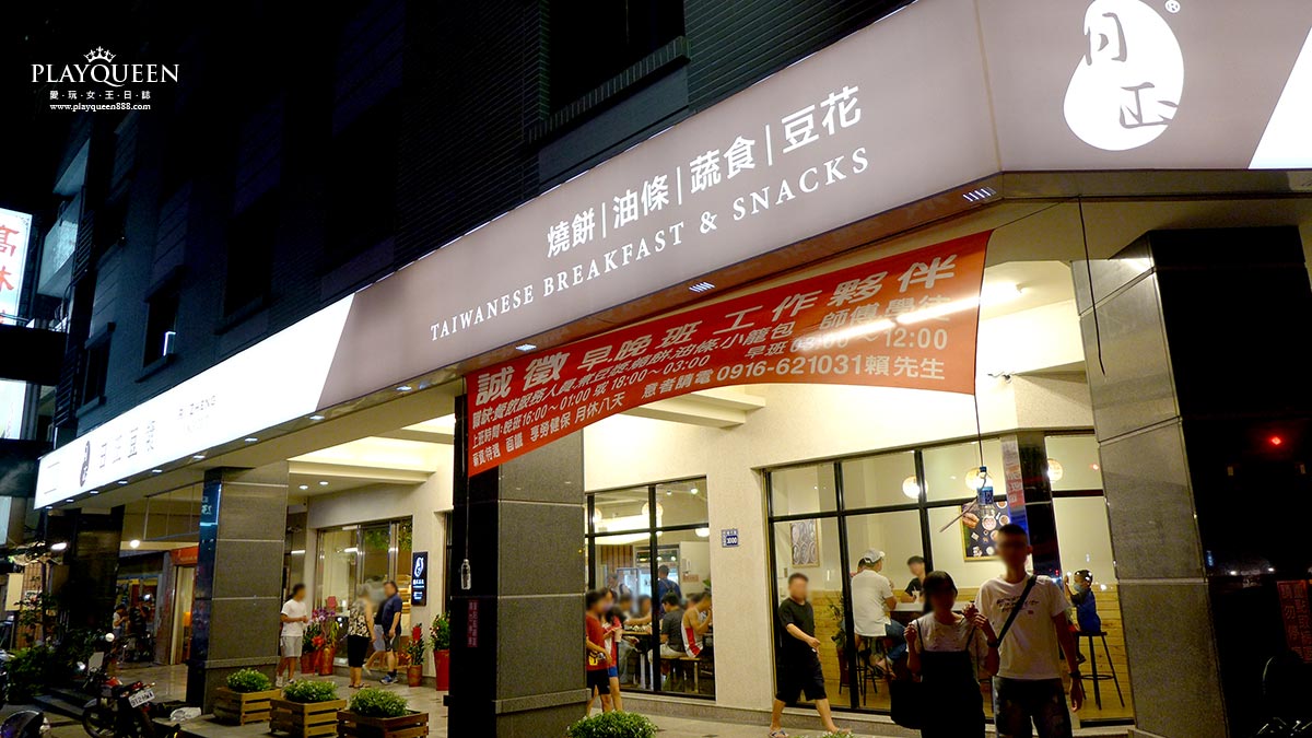 日正豆漿