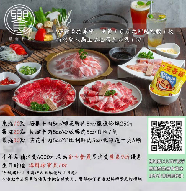 饗鍋物料理