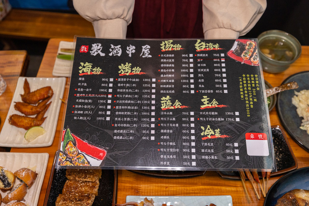 敷酒串屋