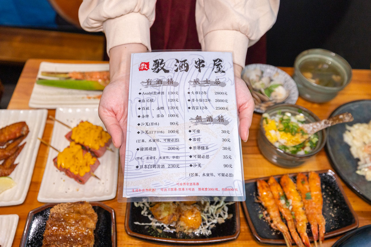 敷酒串屋