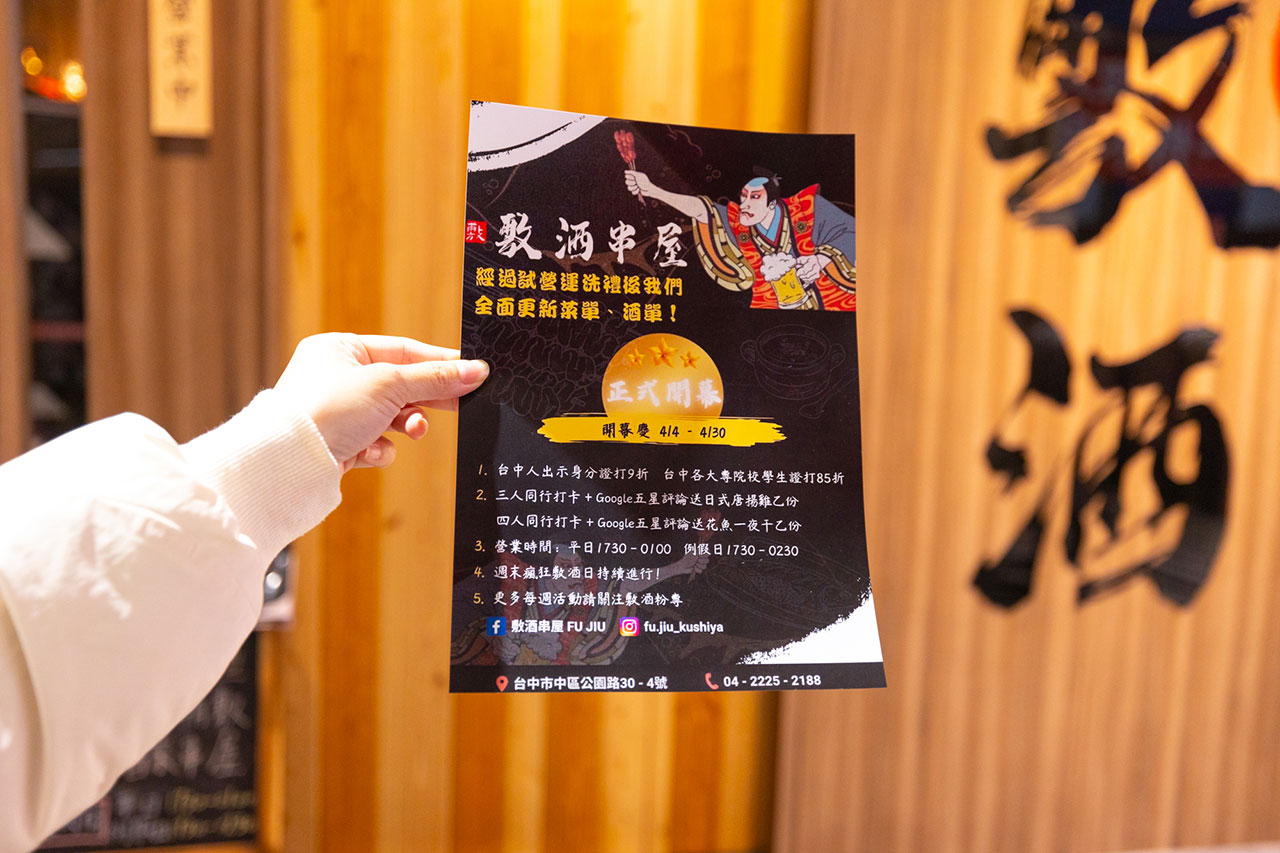 敷酒串屋
