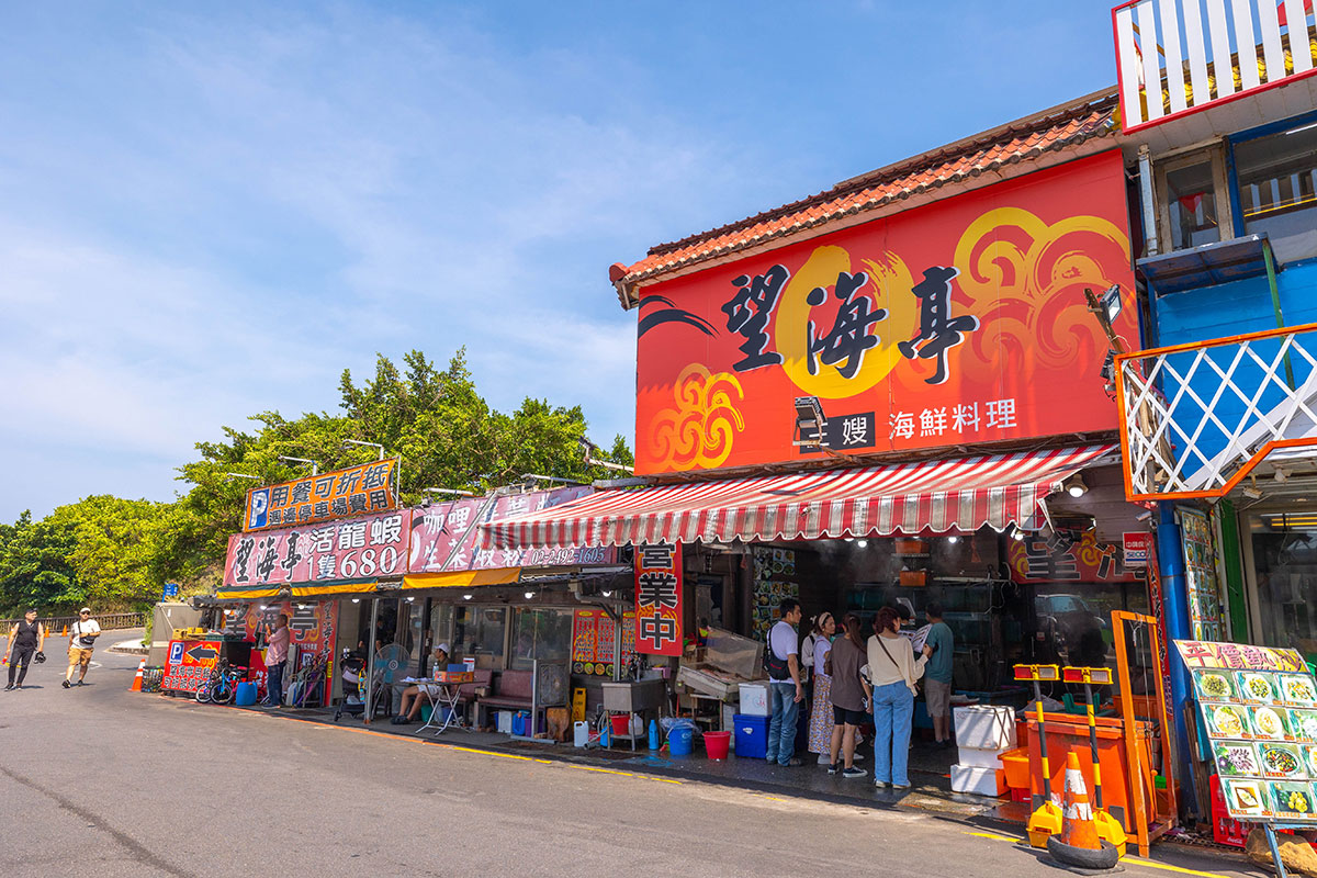 野柳望海亭海鮮餐廳