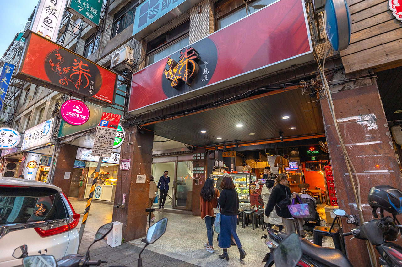柒串燒長安店