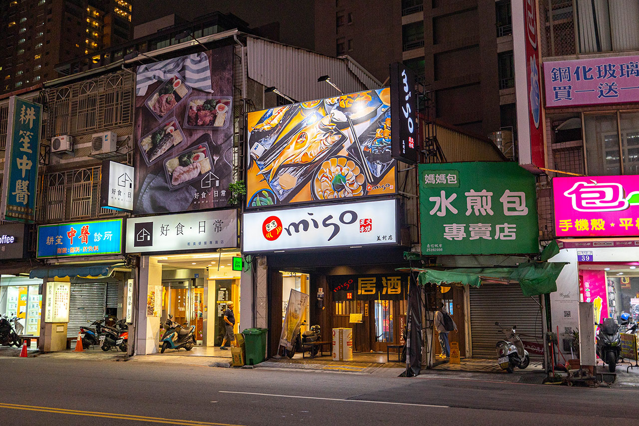 miso日式串燒居酒屋美村店｜台中勤美居酒屋推薦