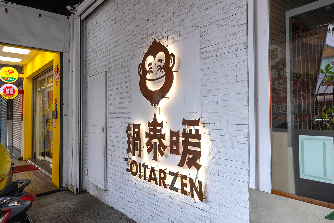 鍋泰暖 大里店，台中吃到飽泰式南洋火鍋，超強生日禮幾歲生日送幾片肉！夏日火鍋首選328起，台中大里美食推薦
